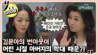 자우림의 보컬 김윤아의 10년째 지속된 심각한 번아웃의 이유는? [오은영의 금쪽 상담소 14 회]