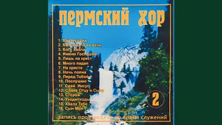 Пермский хор 2 | христианские песни | Пермь