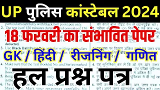 up police constable previous year paper |up police previous year question paper |BSA TRICKY CLASSES