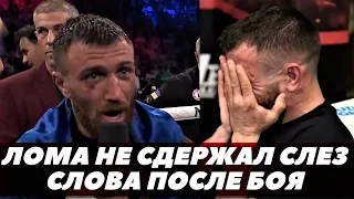 Ломаченко не сдержал слез! Слова после боя Хейни - Ломаченко | FightSpace Boxing