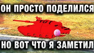 ОН ПРОСТО ПОДЕЛИЛСЯ НАГИБОМ, НО ВОТ ЧТО Я ЗАМЕТИЛ В РЕПЛЕЕ