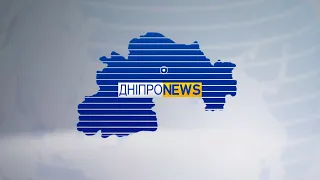 Новини Дніпро NEWS  17:00/ 9 серпня 2022 року