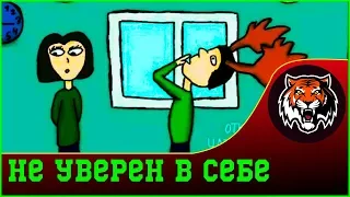 Ломаем Шаблон | Ревнуешь? не уверен в себе | ревнуешь потому что не уверен в себе | ревнуешь ? Лох?