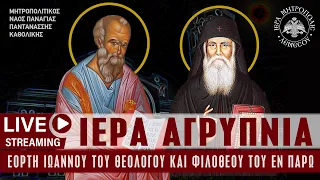 Ιερά Αγρυπνία - Σάββατο της Διακαινησίμου | Μητροπολιτικός Ναός Παναγίας Παντανάσσης Καθολικής