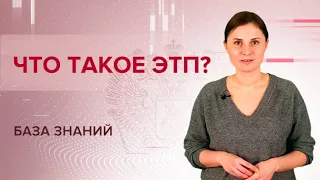 Зачем нужны электронные торговые площадки?