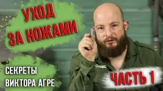 Уход за ножами №1: клинок и сталь