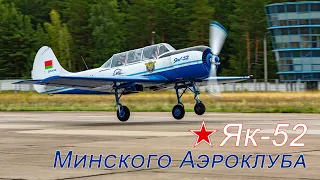 Летная практика курсантов-пилотов Белорусской государственной академии авиации на самолетах Як-52.