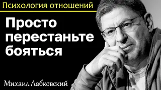 MIKHAIL LABKOVSKY - Stop being afraid and life will get better