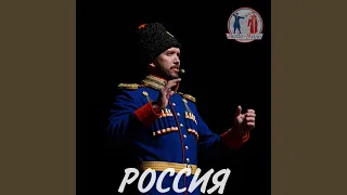 Россия