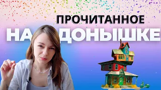 ПРОЧИТАННОЕ за осень 🍁 7 ОТЛИЧНЫХ книг 🧡 Книжный блог