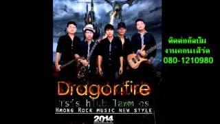 DRAGON FIRE BAND - Tsis chim rau koj [Audio]