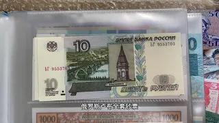 Russian Ruble banknotes full set