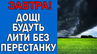 ПОГОДА 14 ЧЕРВНЯ : ПОГОДА НА ЗАВТРА