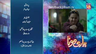 Pyari Mona - Ep 02 Teaser ( Sanam Jung, Adeel Hussain, Sabeeka Imam ) 19th January 2023 - HUM TV