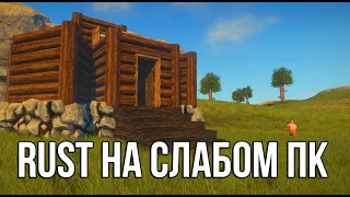 Rust на слабом пк  / Раст пиратка на слабом пк / Rust 116 devblog