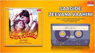 Saagide Jeevana Vaahini | Bilee Gulabi | Kalyankumar, Aarathi | Kannada Movie Song |MRT Music