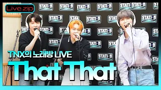 💫스젵 노래방 LIVE | TNX의 'That That' | 원곡: 싸이 | STATION Z |TNX의 언박싱| KBS 220528방송