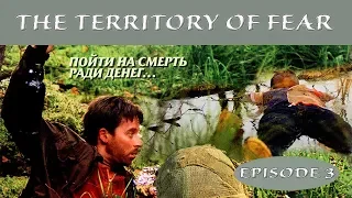 The Territory of Fear. TV Show. Episode 3 of 4. Fenix Movie ENG. Action