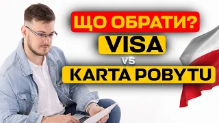 Visa vs Karta Pobytu. Що обрати? Візу чи Карту Побиту?