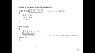 Лекція 13 С++. Вказівники та масиви. Вказівники та функції