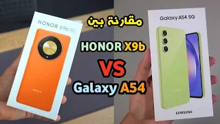 مقارنة بين موبايل Samsung Galaxy A54 5G VS Honor X9b 5G