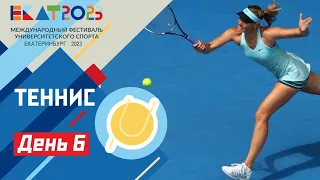 Live. МФУС 2023. Теннис Гринвич. Доп. корт / UISF2023 Tennis #EKAT2023