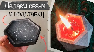 КАК СДЕЛАТЬ СВЕЧИ с блёстками и подставку для украшений из гипса / DIY