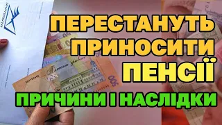 ПЕНСІЇ перестануть НОСИТИ - чому і коли пенсіонери залишаться без ГОТІВКИ.