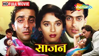 जब दो भाई पड़े एक ही लड़की के प्यार में | Saajan FULL MOVIE (HD) | Sanjay Dutt, Salman Khan, Madhuri