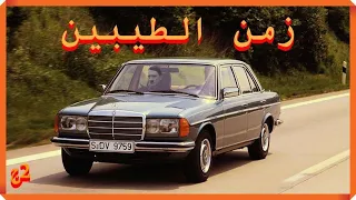 قصة شركة مرسيدس بنز بين الماضي والحاضر الجزء (2) | #Mercedes_history