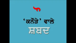 punjabi kanaura words