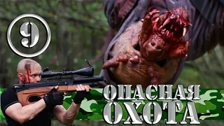 Krovi - Dangerous Hunt - 9 series | Hunter attacked Zombie Predator