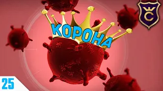 Я ПОБЕДИЛ КОРОНАВИРУС! #25 Plague Inc  Evolved The Cure Прохождение