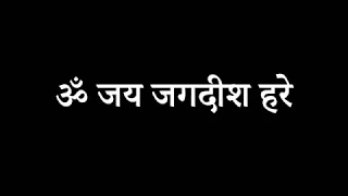 Om Jai Jagdish Hare - Aarti with Hindi Lyrics on Screen  (Best Quality Ever)