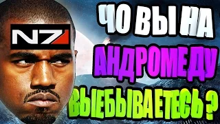 ПОЧЕМУ Mass Effect: Andromeda НЕ ГОВНО?!