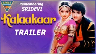 Remembering Sridevi | Unseen Trailers | Kalakaar  Hindi Movie| Kunal Goswami, Sridevi | Hd Trailer