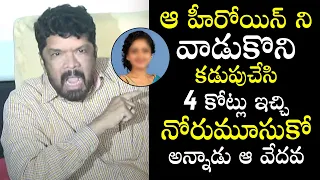 హీరోయిన్ కి కడుపుచేసి| Posani Krishna Murali Revealed The Sad Story of Heroine | Pawan Kalyan | FL