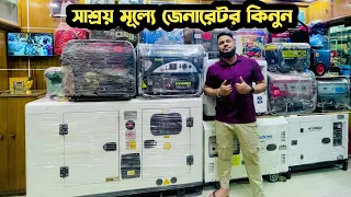 স্বল্পমূল্যে জেনারেটর কিনুন, ১ কিলো থেকে ৫০০ কিলো, Soundarya generator for home, Generator