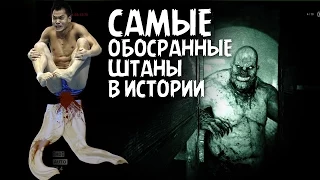 САМЫЕ ОБОСРАННЫЕ ШТАНЫ В ИСТОРИИ - Прохождение Outlast #1