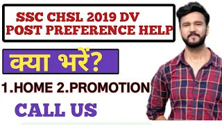 SSC CHSL POST PREFERENCE HELP || POST PREFERENCE FORM KAISE BHARE