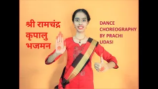 Shri Ram Chandra Kripalu Bhajman|Prachi Udasi|Dance Choreography|English Subtitles|Ram Navami