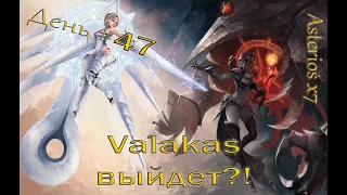 Lineage 2. Asterios. День 47. Ждём Валентина