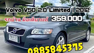 volvo v50 2.0 limited ปี 2012