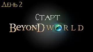 BEYOND.LT X7 LINEAGE 2 HF КАЧАЕМ ОКНА ДЕНЬ 2 СТАРТ НОВОГО СЕРВЕРА