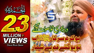 Owais Raza Qadri - New Heart Touching Naat 2017- Ho karam Sarkar - Exclusive Mehfil : by STUDIO 5.