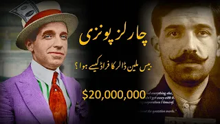 Charles Ponzi - Financial Wizard - Ponzi Scheme Fraud - Urdu