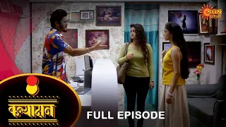 Kanyadan - Full Episode | 17 Jan 2022 | New Marathi Serial | Sun Marathi