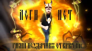 Леги все нет! Гимн неудачных открытий в Raid SL. (Сплин - выхода нет cover)