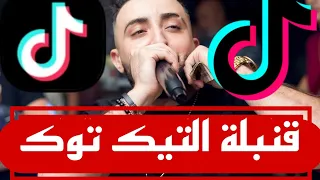 Cheb Oussama le Blanc Ft Tipou la nouvelle© ( Ya EL 3adra win Malik-يا العدرة وين ماليك )