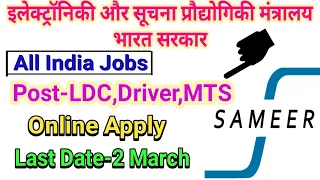 SAMEER LDC,Driver,MTS Vacancy 2021/10th pass Central Government Job/SAMEER Recruitment 2021